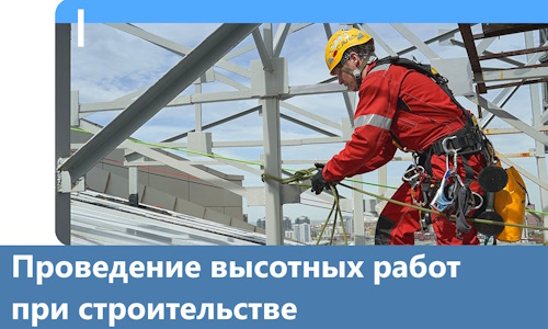 Проведение высотных работ при строительстве в Кемерово